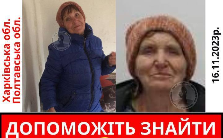 Бабуся з амнезією зникла в Харківській області (фото)