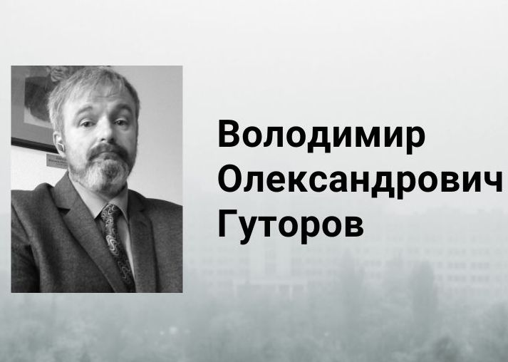 Помер харківський учений і викладач