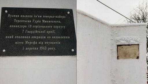 У передмісті Харкова демонтували меморіальну дошку радянському генералу (фото)
