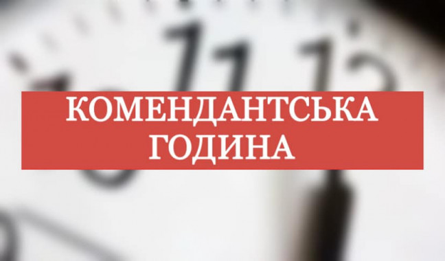 Чи змінять комендантську годину на Новий рік у Харкові: коментар влади