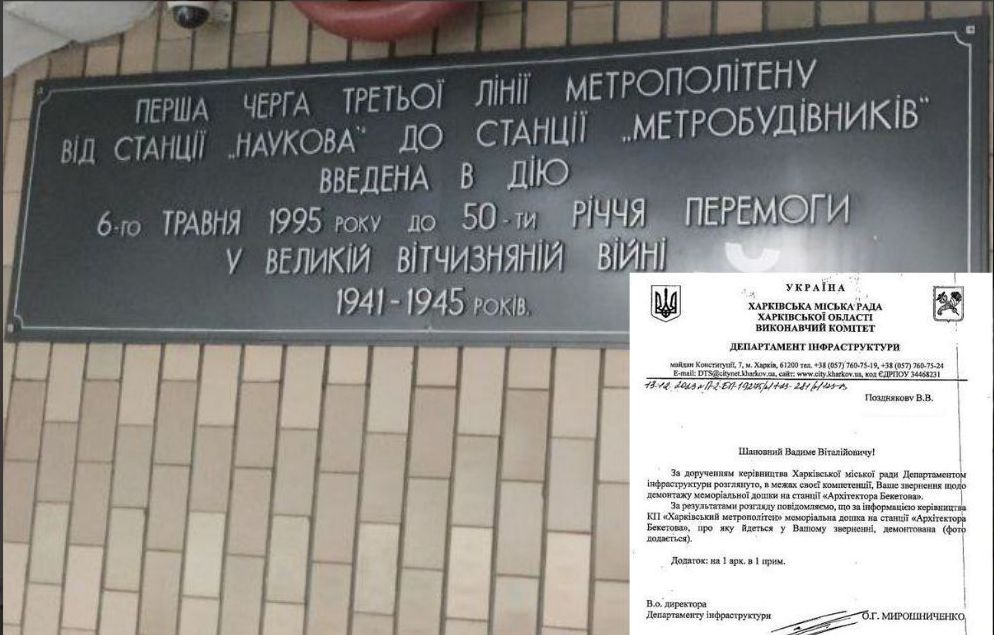 На станції харківського метро зняли дошку до 50-річчя перемоги