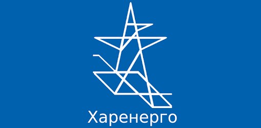 Приложение "Харэнерго" прекращает работу