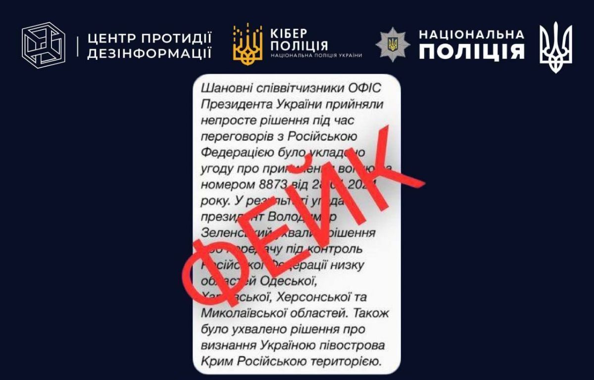 Украинцы получают фальшивые сообщения о прекращении огня и передаче территорий РФ