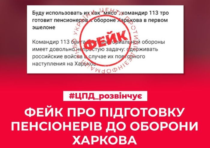 Российские телеграм-каналы распространяют фейк о том, что пенсионеров готовят к обороне Харькова