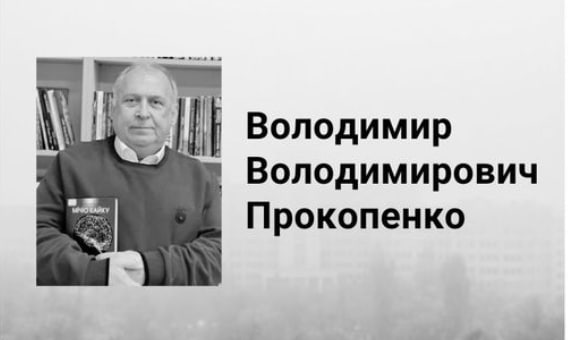 Умер харьковский профессор