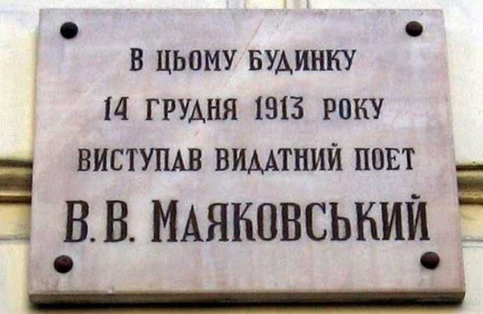 У центрі Харкова зняли пам'ятну дошку Маяковському