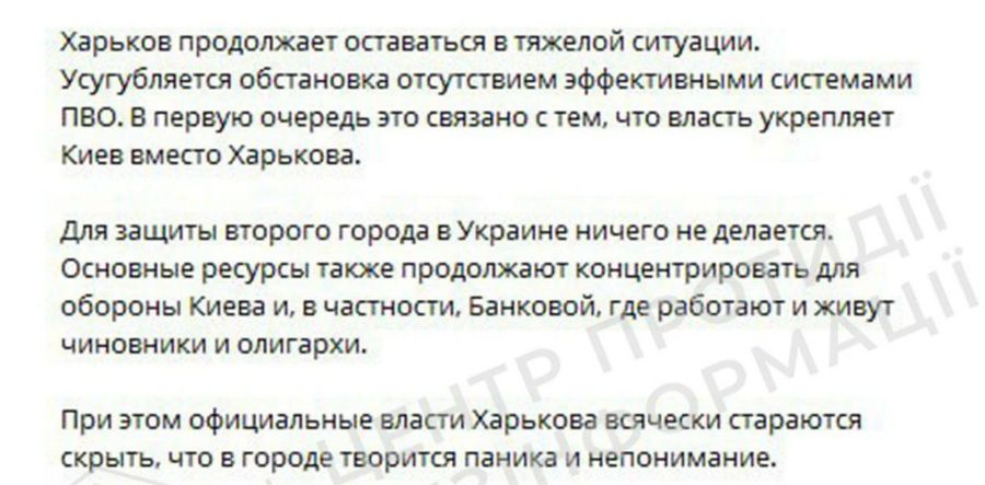 Російська пропаганда намагається налаштувати харків’ян проти мешканців інших регіонів України