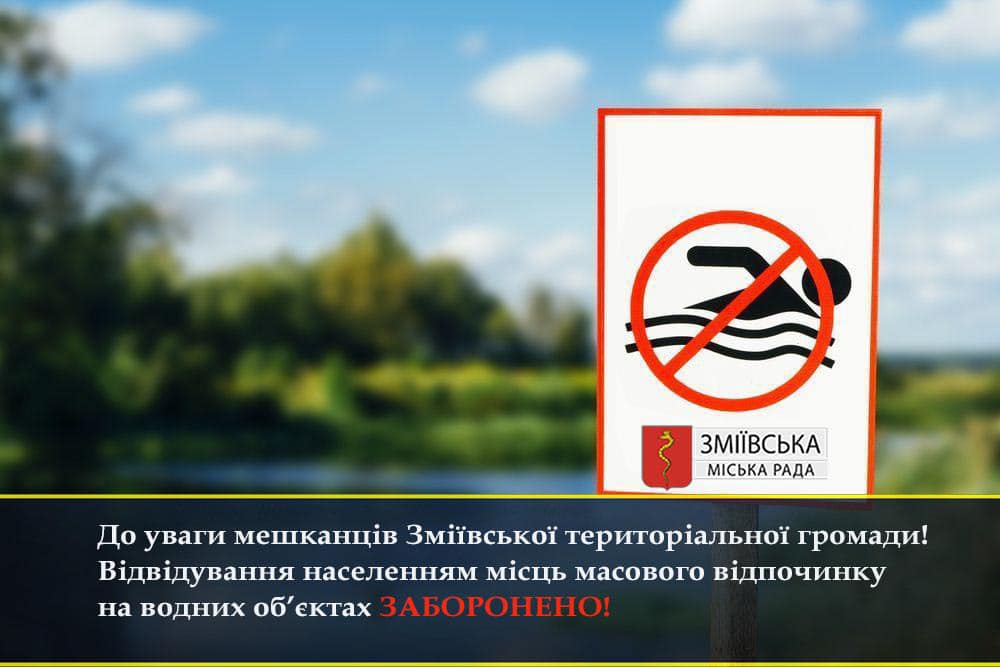 У громаді Харківської області, яка відома своїми курортами, заборонили ходити на пляжі