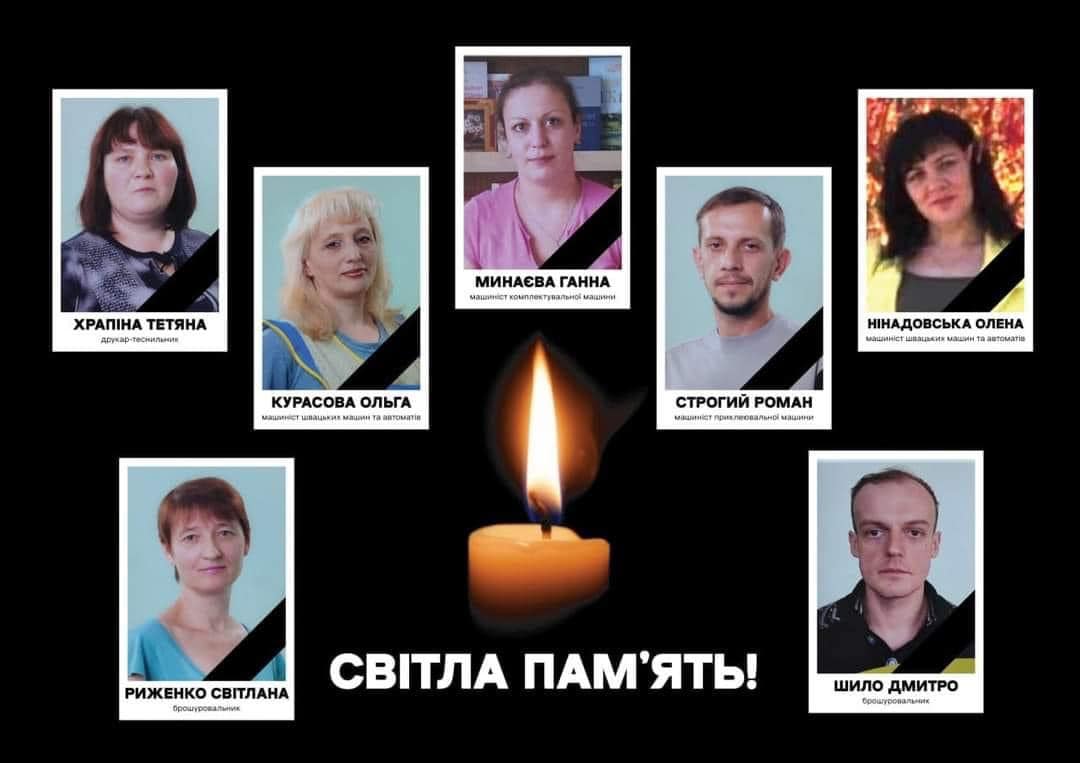 В типографии Фактор-печать назвали имена работников, погибших от российского удара