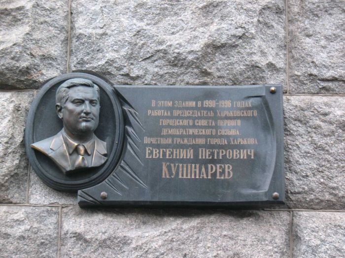 “Неизвестные патриоты“ угрожают снять с горсовета мемориальную доску в честь Кушнарева