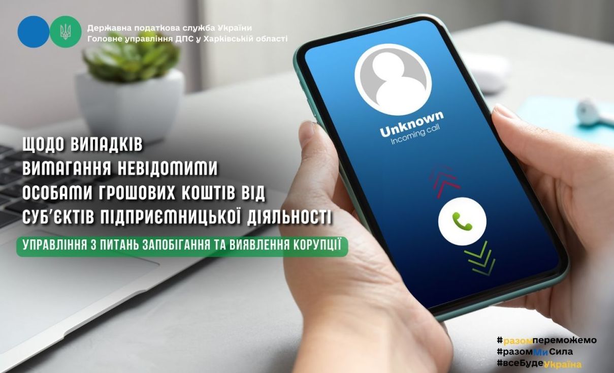 Харківські податківці попереджають підприємців про шахраїв