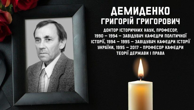 Помер харківський вчений