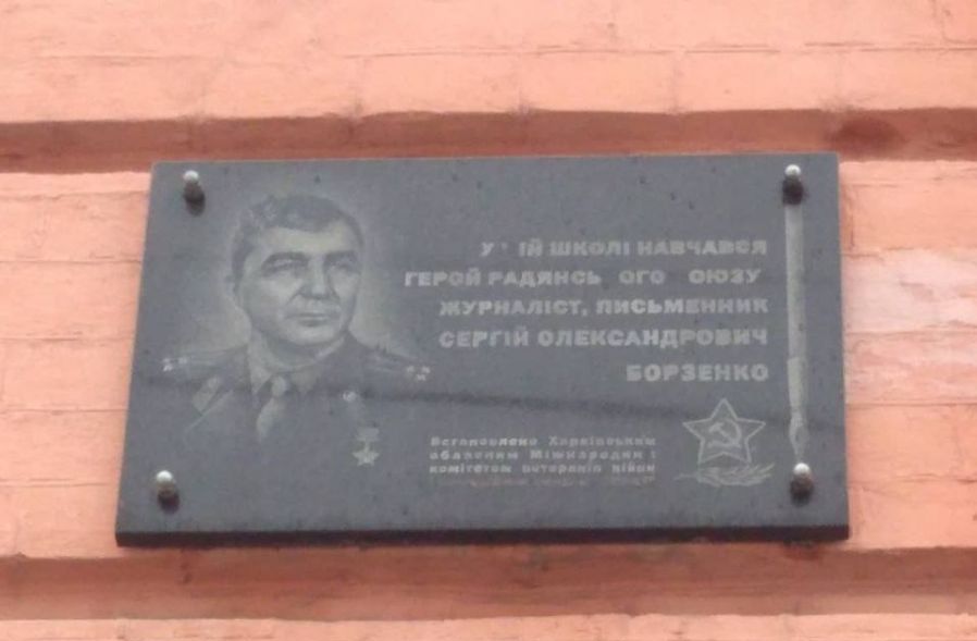 Меморіальна дошка Сергію Борзенку в Харкові