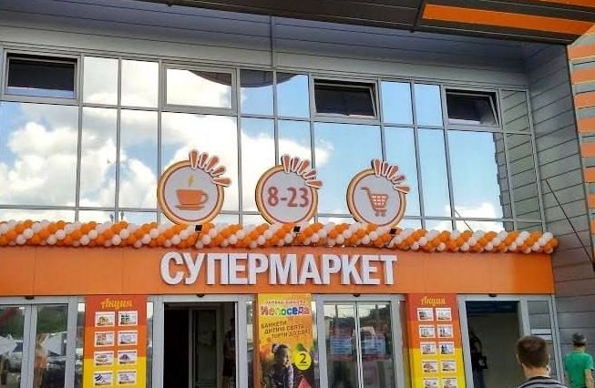 Супермаркет "Чудо"