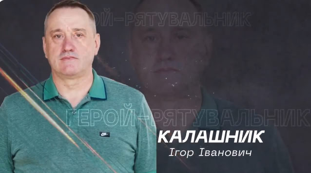 игорь калашник