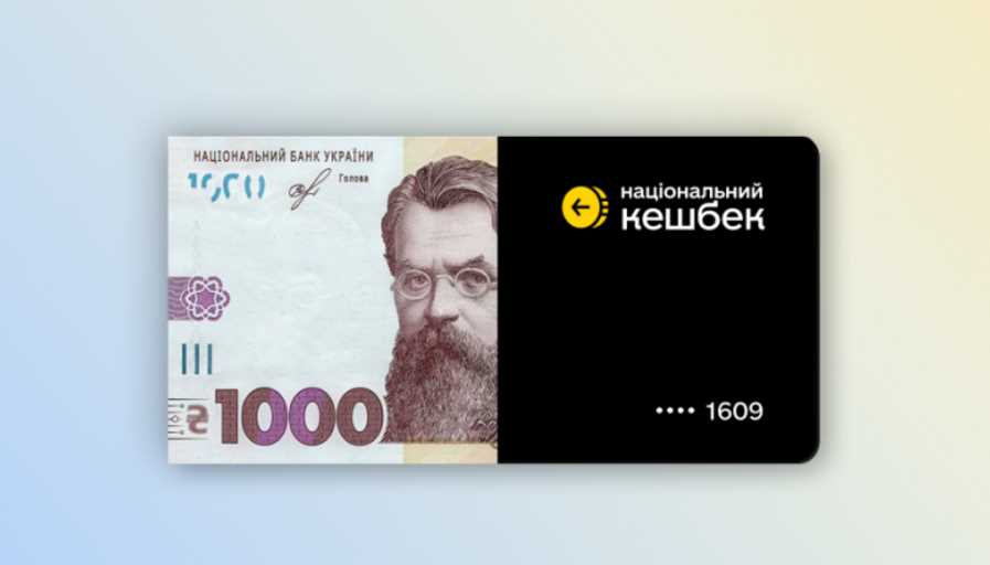 Как получить 1 000 гривен помощи в Дії