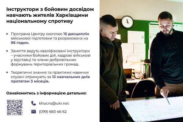Жителей Харьковщины обучают самозащите инструкторы с боевым опытом