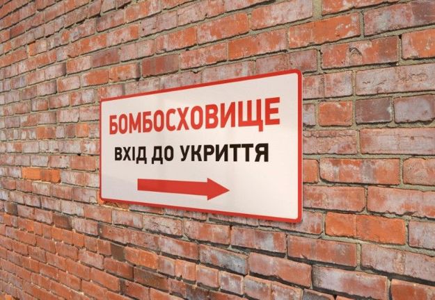 укриття