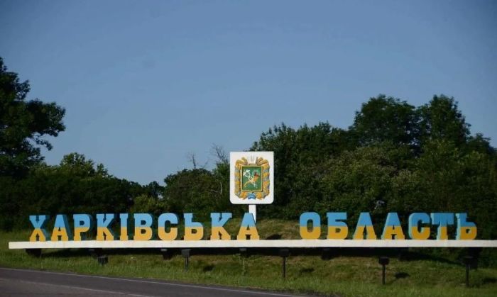 Харківська область