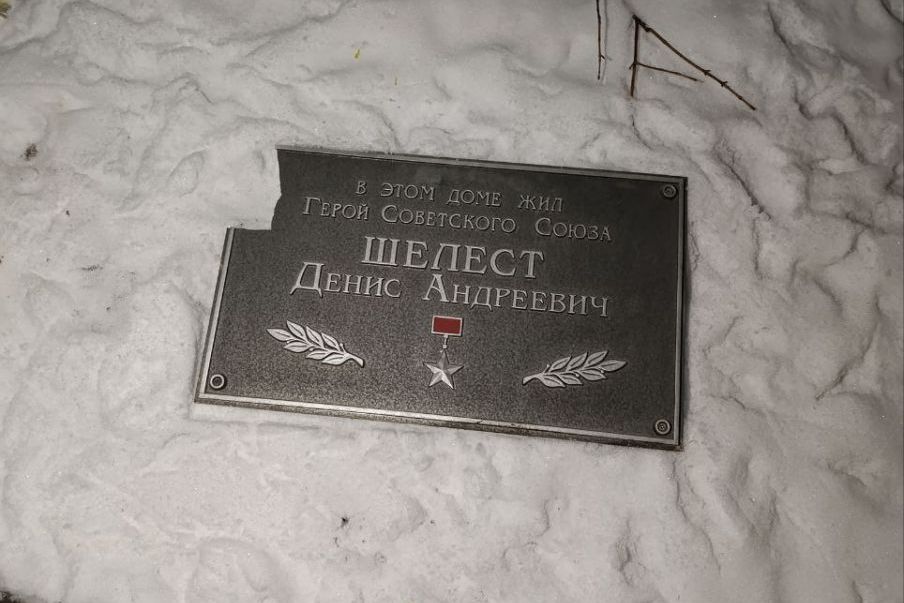 Мемориальная доска