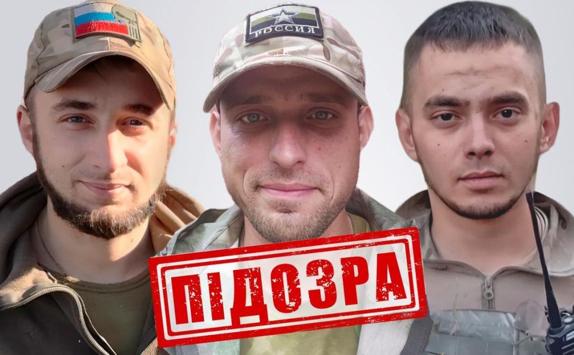 Підозрювані