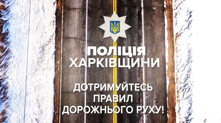 У ДТП на харківських дорогах загинуло вже 17 осіб із початку року