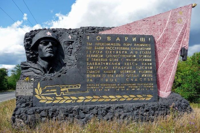 Пам'ятник