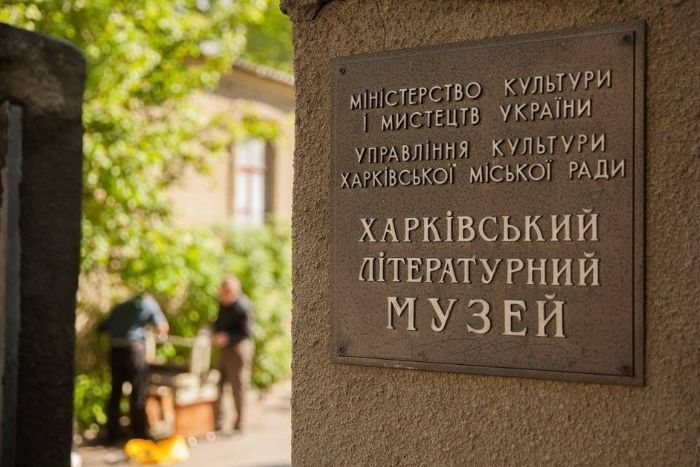 Литературный музей