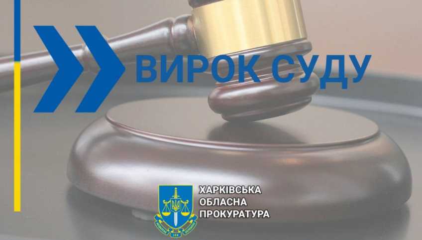 Депутат из Харьковской области оштрафован за коррупцию