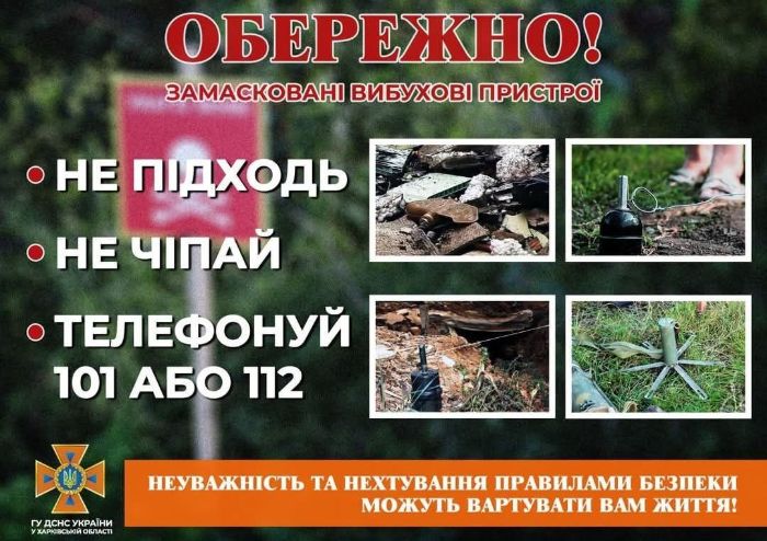 Пам’ятка про обережність