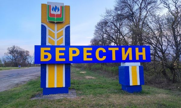 Берестин замість Краснограда: у місті оновили в’їзну стелу (фото)