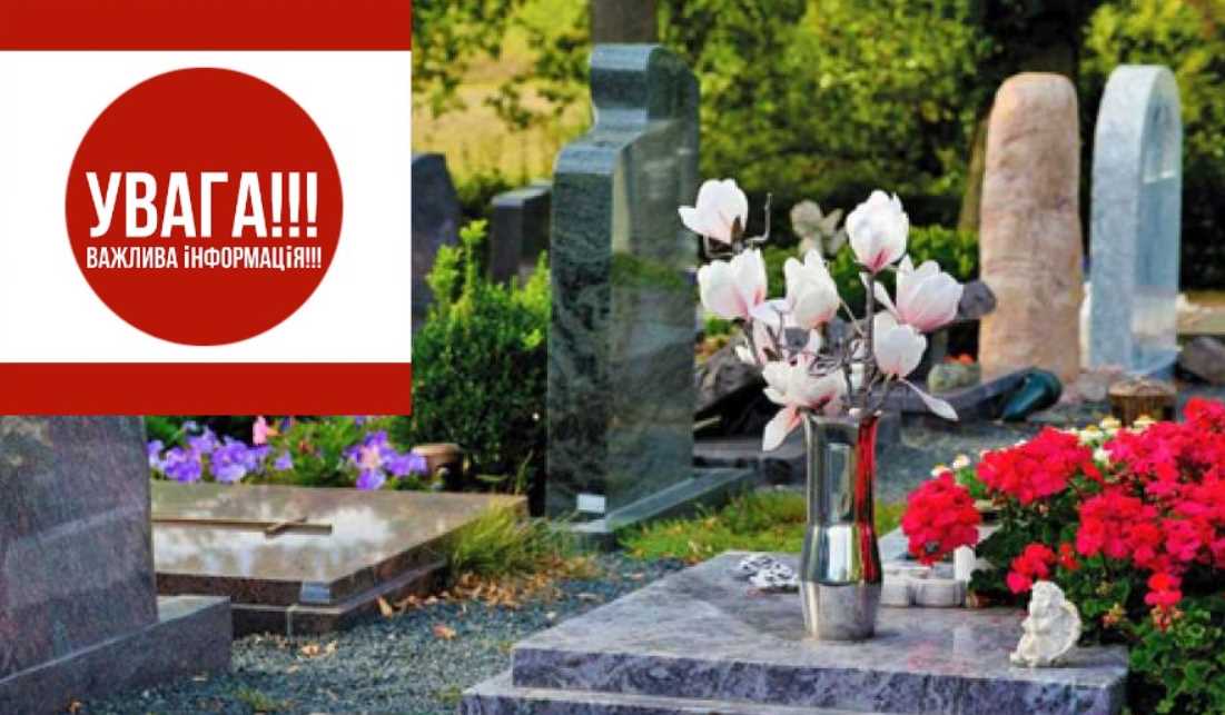 Під Харковом заборонили відвідування кладовищ