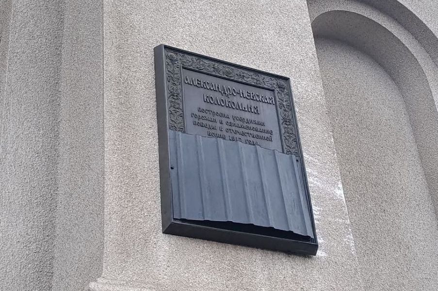 Таблица на колокольне