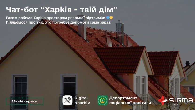 Чат-бот «Харків - твій дім»