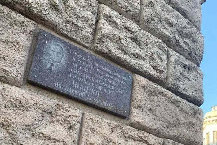 Мемориальная доска