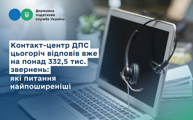 ТОП популярних запитань до податкової у 2025 році