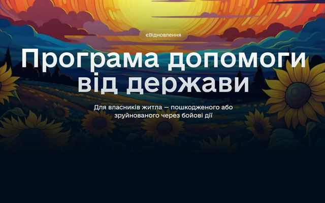 2049 нових будинків: як працює "єВідновлення" в Харківській області (відео)