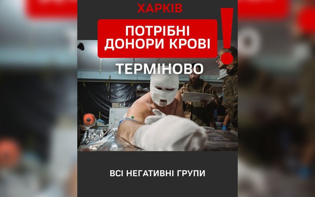Критична ситуація: у Харкові закінчились усі негативні групи крові