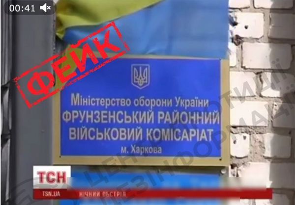 Росіяни поширюють фейк про обстріл військкомату в Харкові та загибель понад 30 ТЦКашників