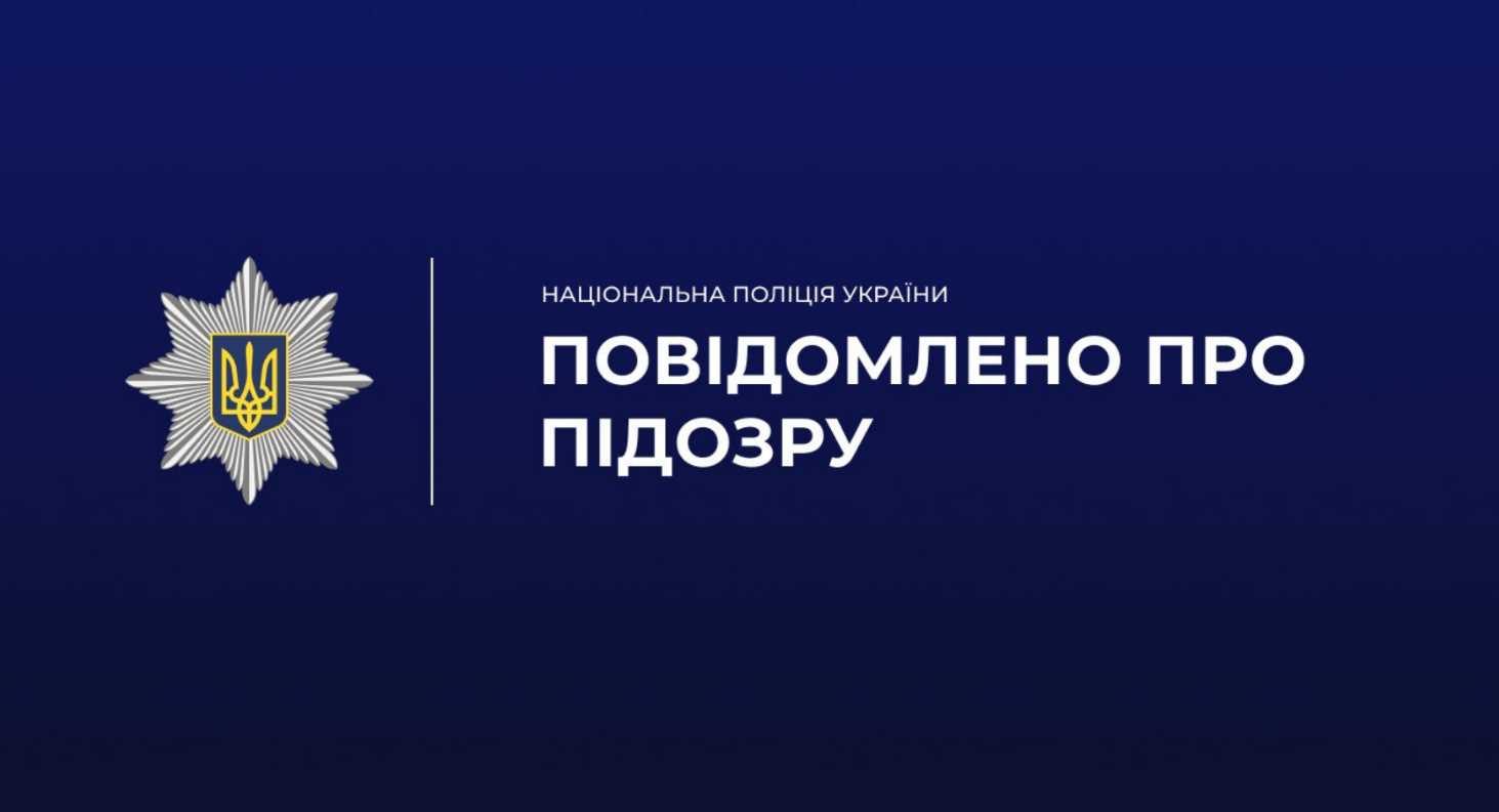 Затримано подружню пару, яка напала на поліцейського і співробітника ТЦК