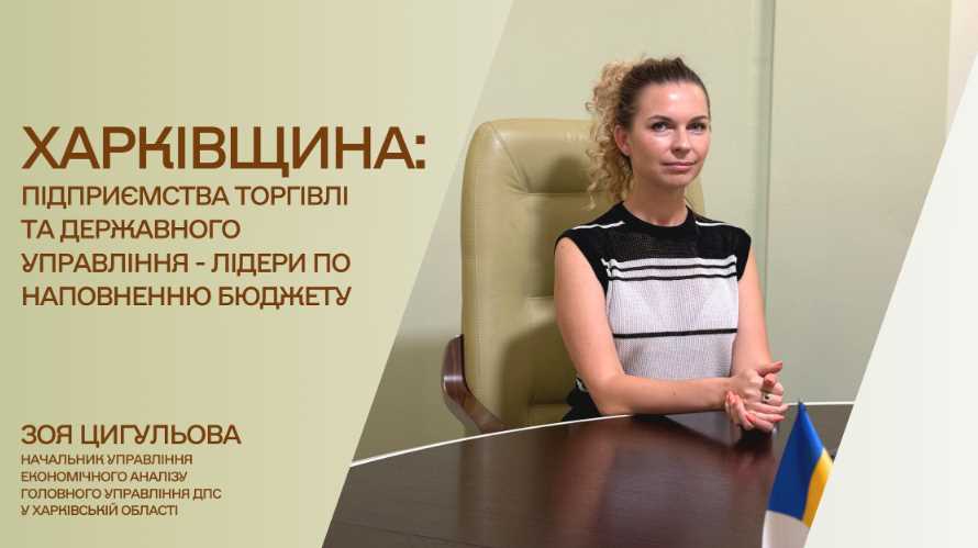 Стало известно за счет чего наполняется бюджет Харьковской области