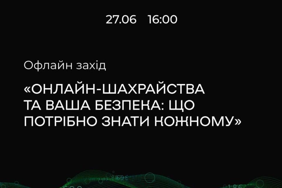 Офлайн-захід