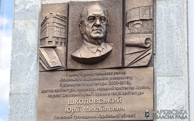 В Харькове открыли мемориальную доску архитектору Шкодовскому
