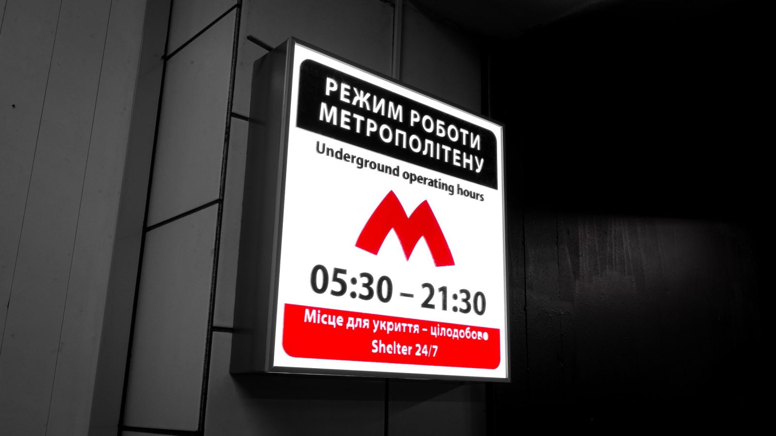 Метро