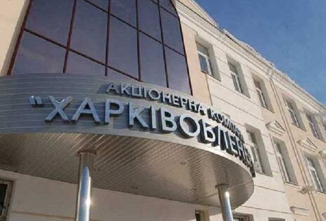 «Харьковоблэнерго»