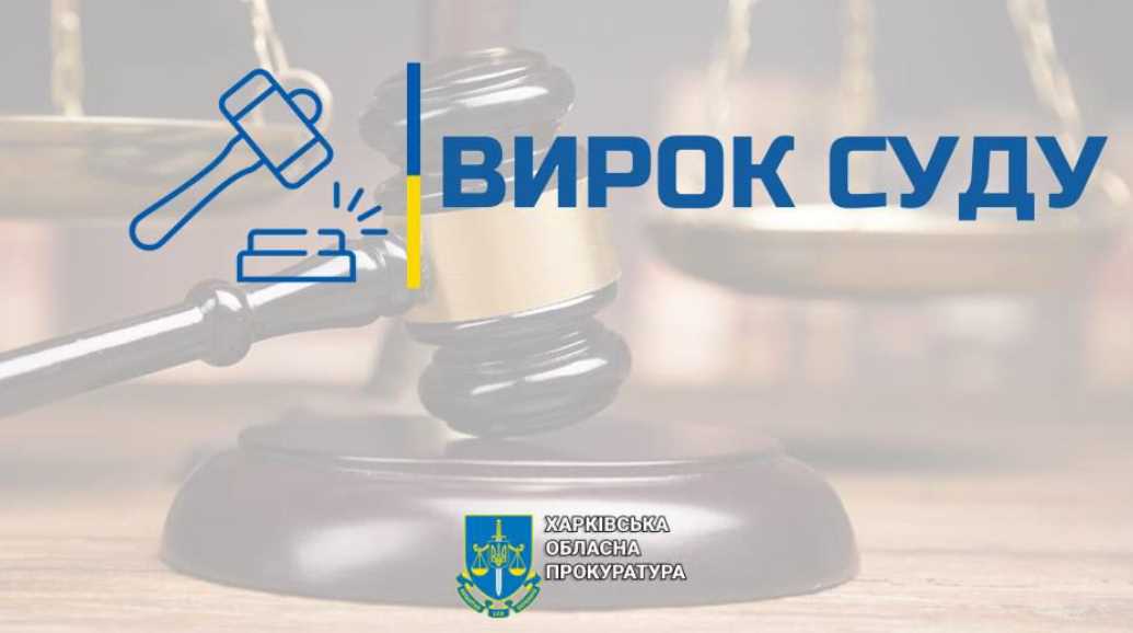 Побив нареченого вподобаної жінки, вкрав автомобіль, злетів у кювет і сів на 8 років. Харківський суд виніс вирок