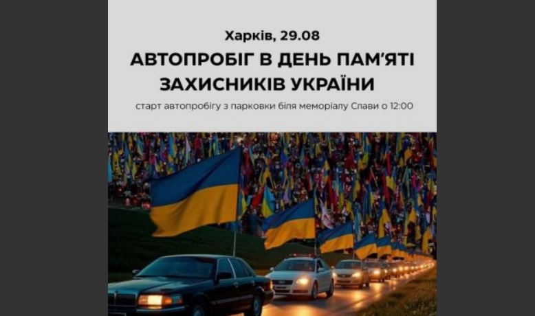 Харків скаже «Дякую» героям: у місті пройде автопробіг пам’яті