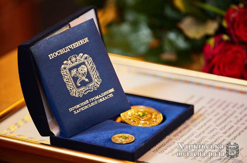 У Харківській області з'явилося ще 7 почесних громадян