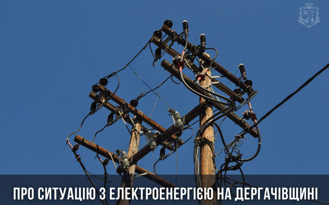 Удар по Дергачёвскому району: 7 сёл без света, объявлена эвакуация