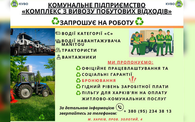 У Харкові підприємство пропонує роботу з бронюванням